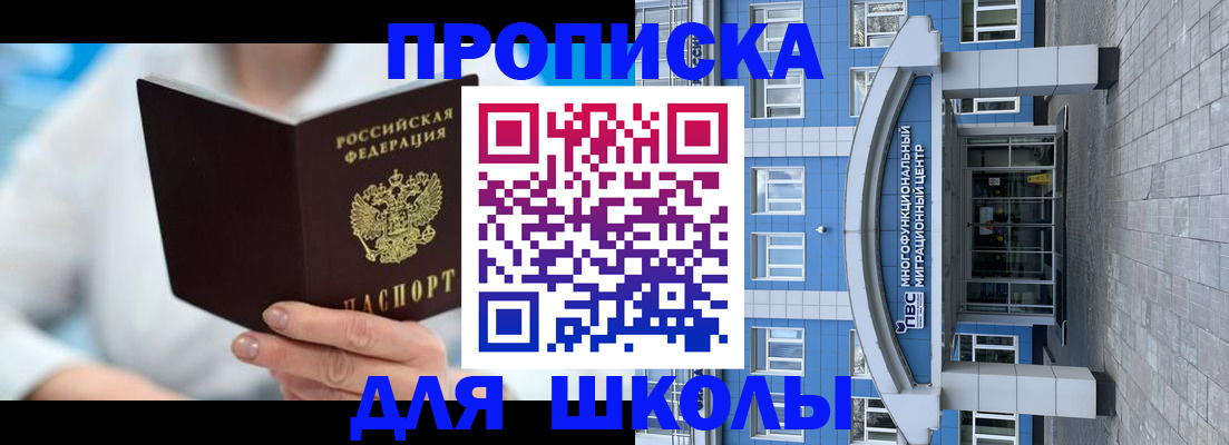 прописка ребенка в Североуральске