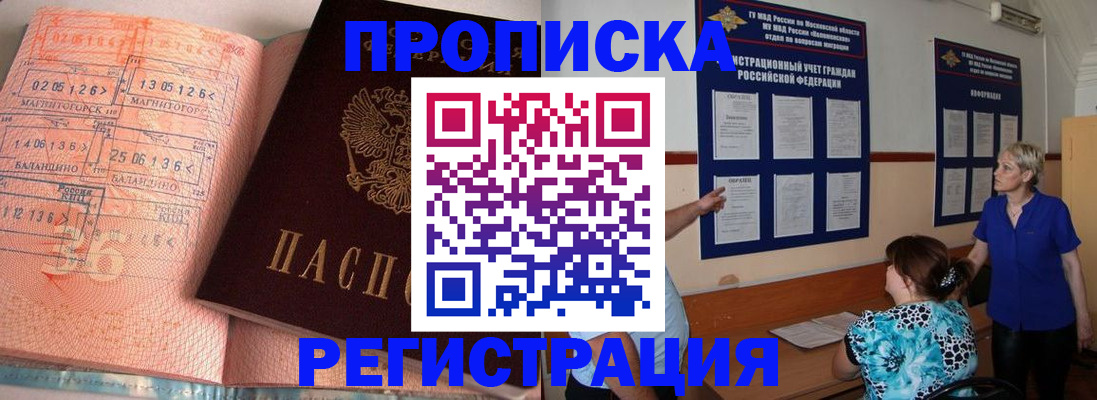 купить прописку в Североуральске